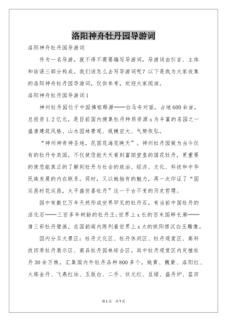 洛阳神舟牡丹园导游词