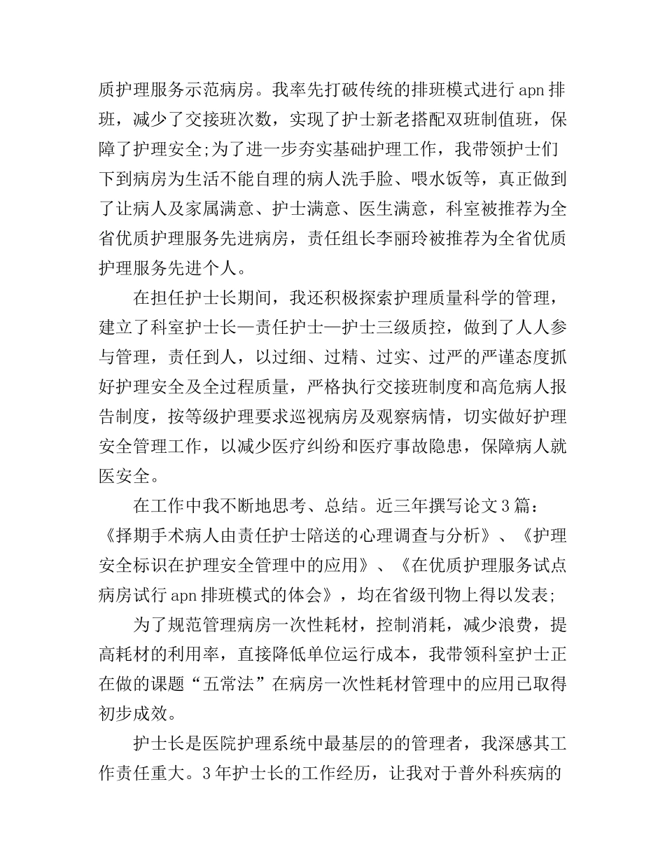 512普外科护士演讲稿_第2页