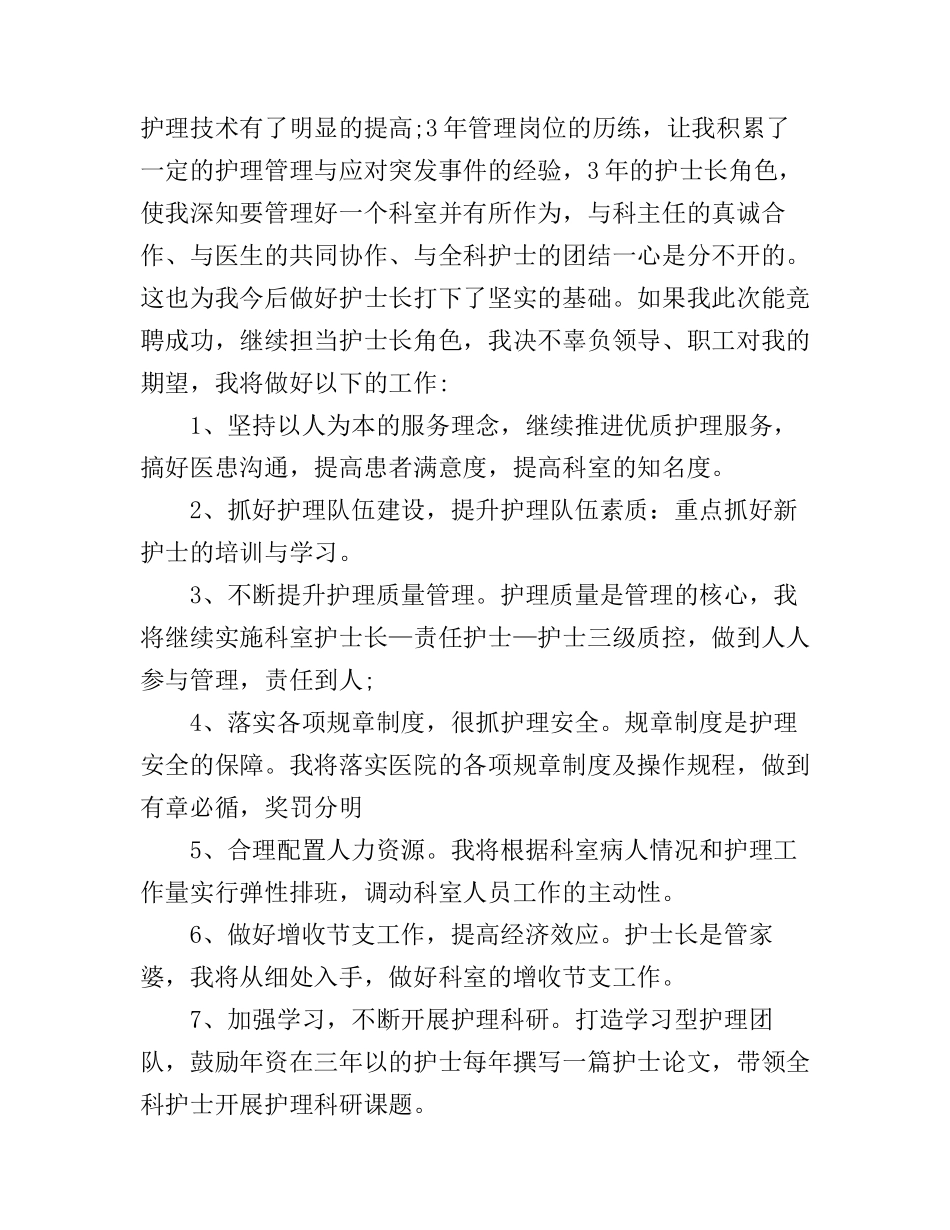 512普外科护士演讲稿_第3页