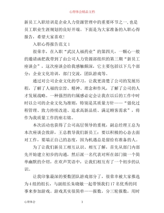 入职心得报告怎么写