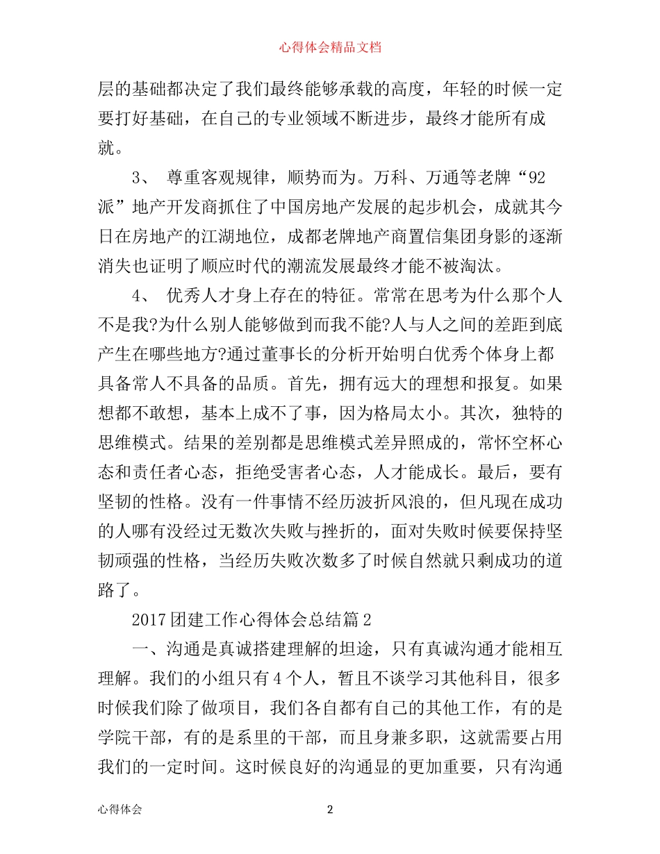 团建工作心得体会总结_第2页