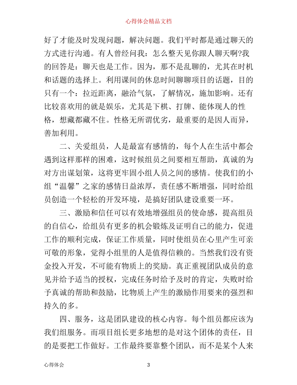 团建工作心得体会总结_第3页