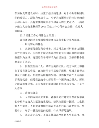 团建工作心得体会总结
