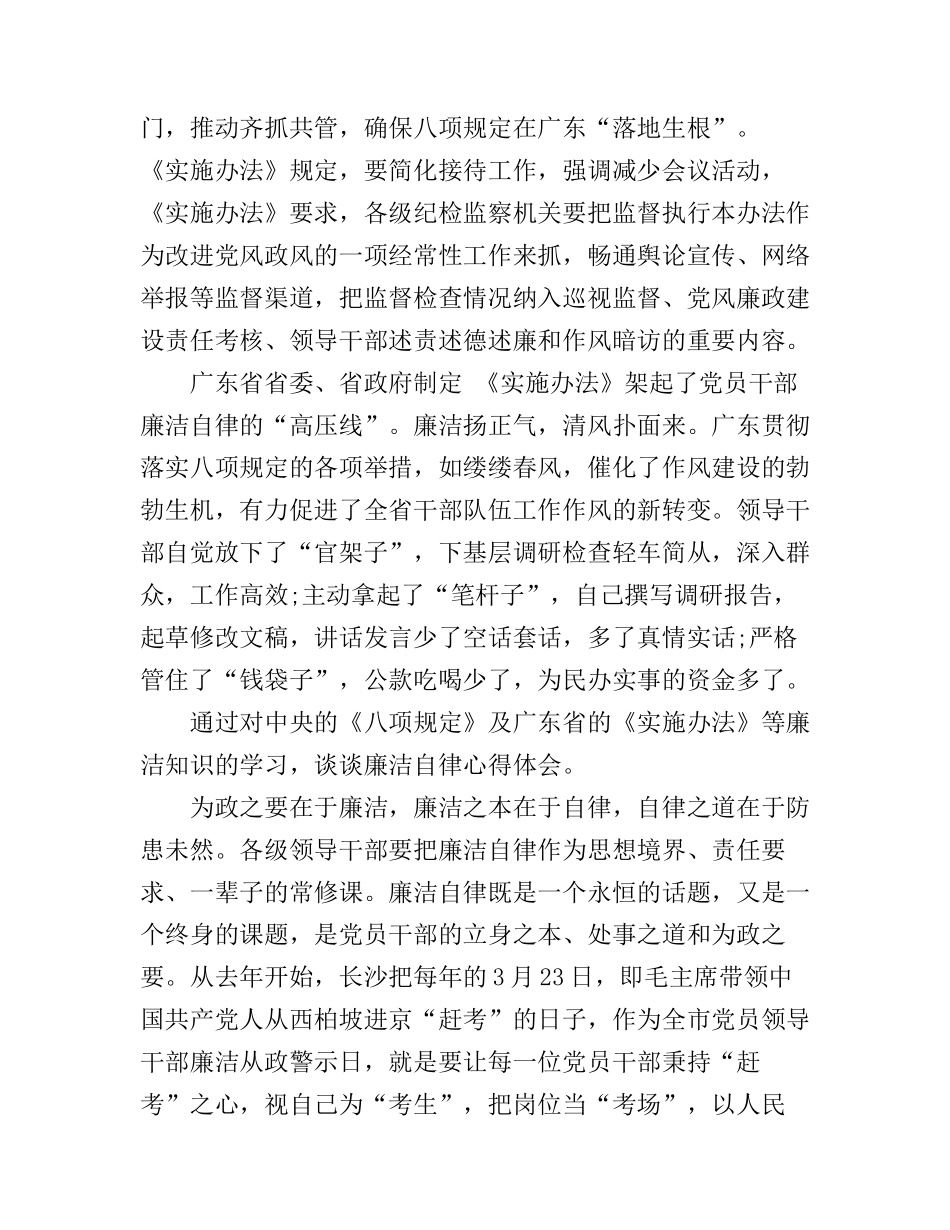 2017年党员廉洁自律学习心得体会_第2页