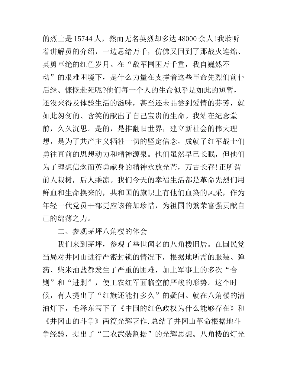 2016党校党性锻炼学习心得感想3篇_第3页