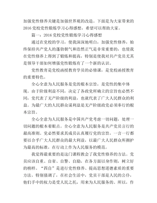 2016党校党性锻炼学习心得感想3篇