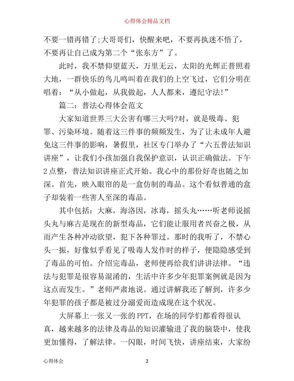 普法心得体会范文3篇_第2页