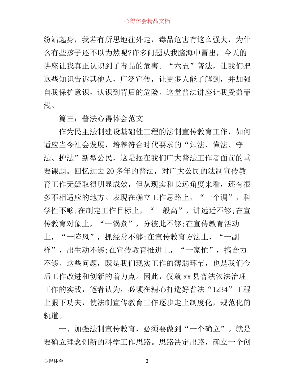 普法心得体会范文3篇_第3页