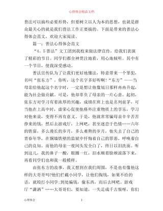 普法心得体会范文3篇