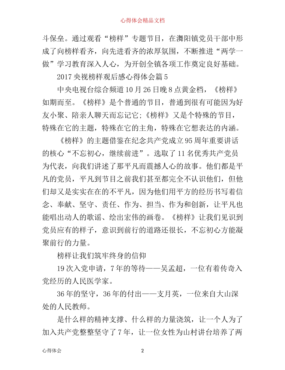 央视榜样观后感心得体会 央视11.9《榜样3》专题节目(2)_第2页