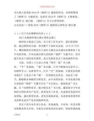 央视榜样观后感心得体会 央视11.9《榜样3》专题节目(2)