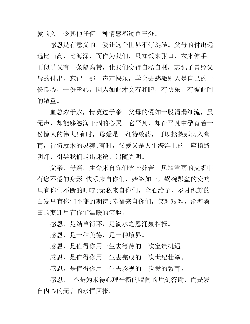 感恩的一封信演讲稿_第2页