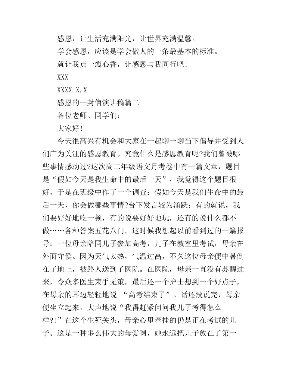 感恩的一封信演讲稿_第3页