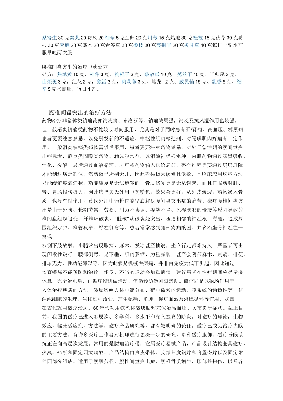 (完整版)腰椎间盘突出的治疗中药处方_第1页