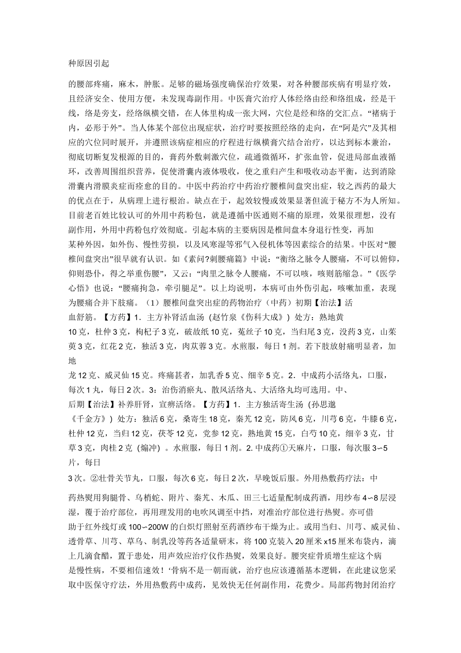 (完整版)腰椎间盘突出的治疗中药处方_第2页