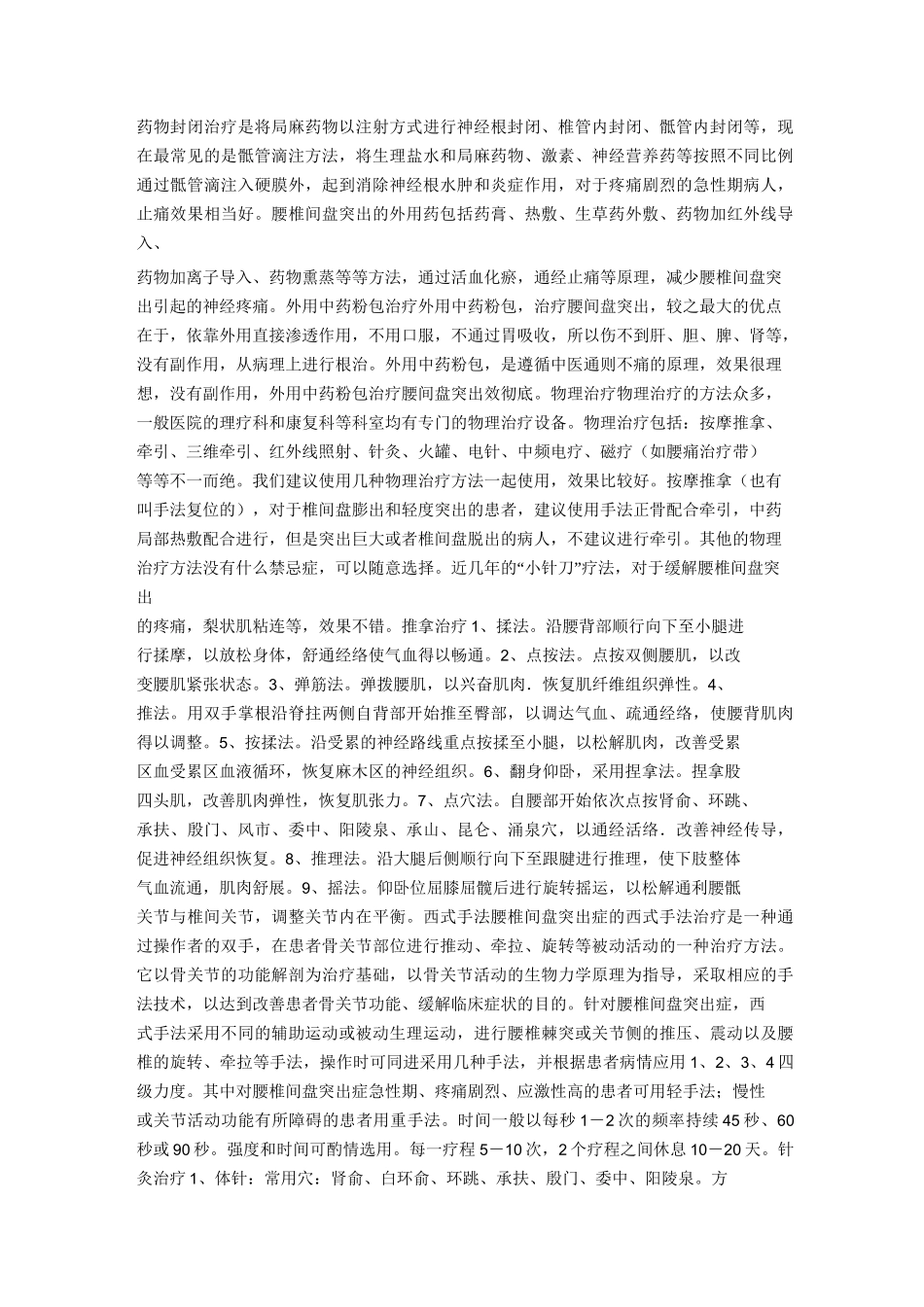 (完整版)腰椎间盘突出的治疗中药处方_第3页
