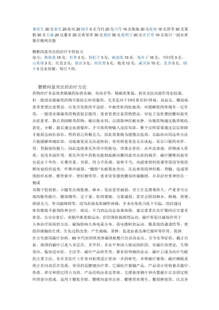 (完整版)腰椎间盘突出的治疗中药处方