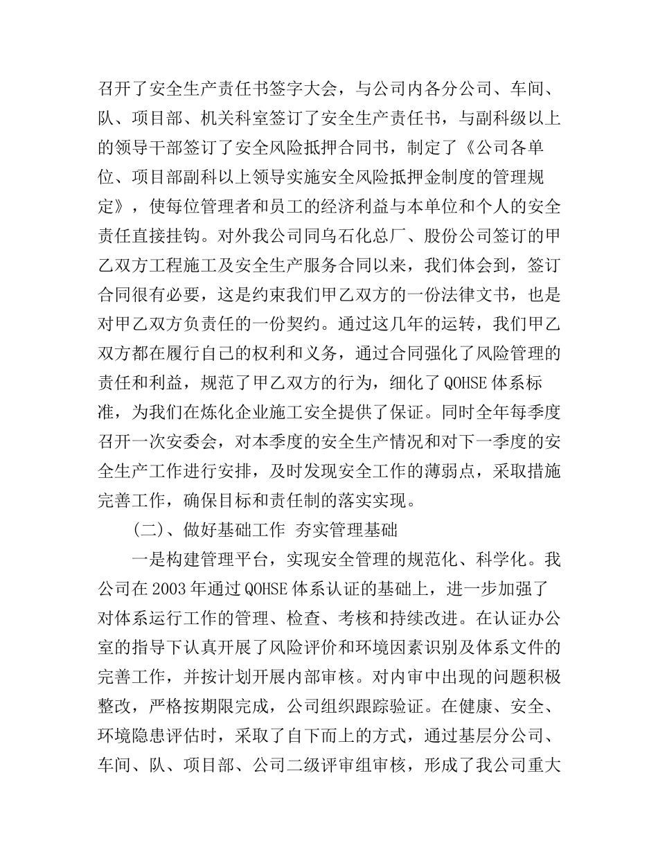 安全生产管理培训心得_第2页