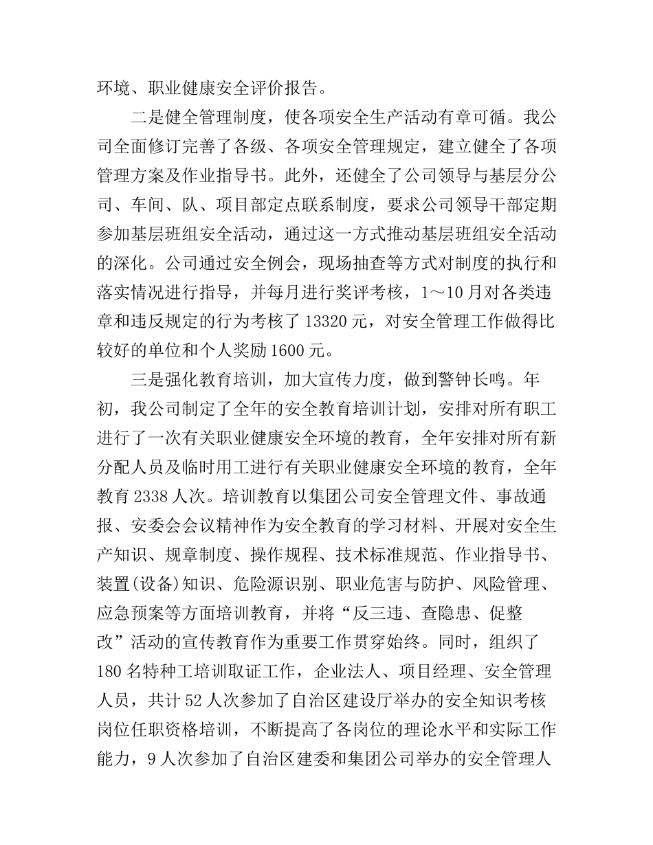 安全生产管理培训心得_第3页