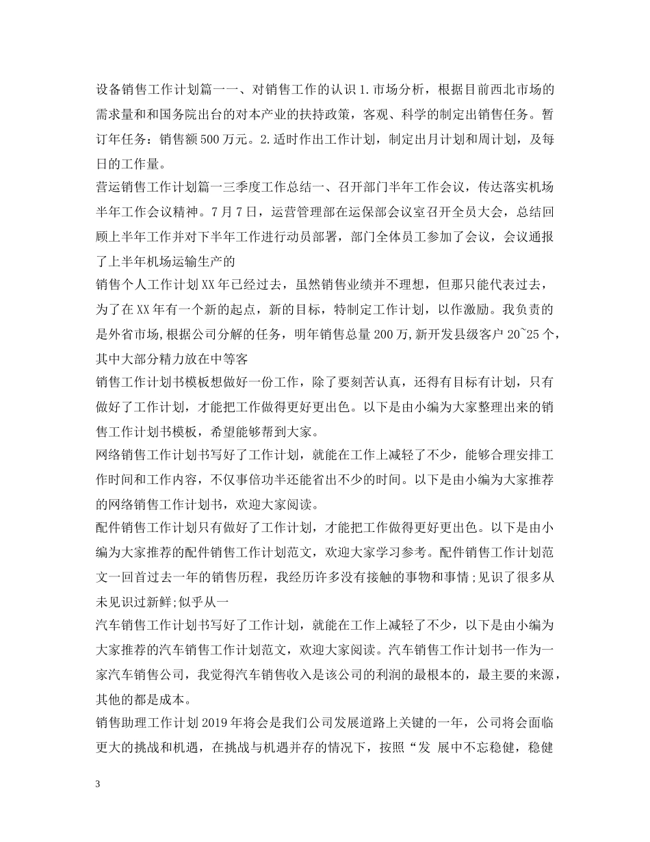 销售工作计划100篇 _第3页