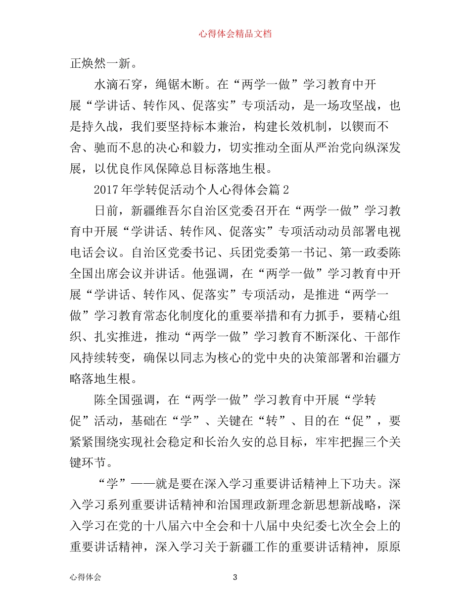 年学转促活动个人心得体会_第3页