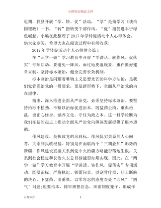 年学转促活动个人心得体会