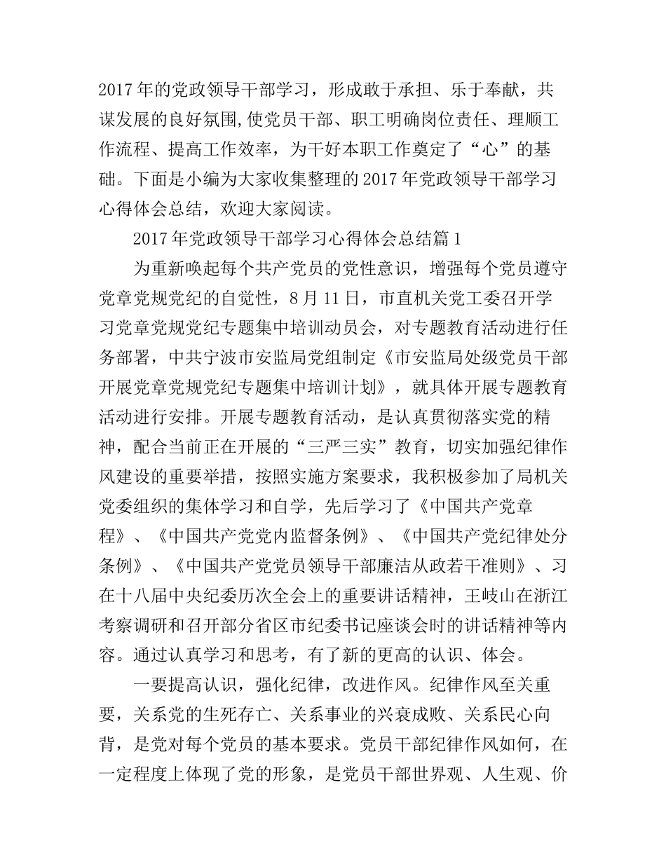 2017年党政领导干部学习心得体会总结_第1页