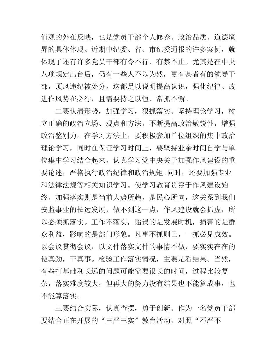 2017年党政领导干部学习心得体会总结_第2页