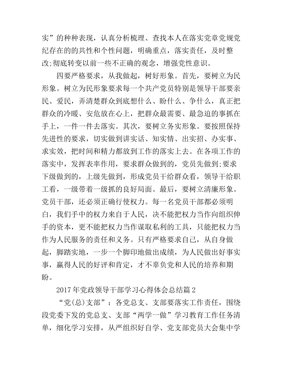 2017年党政领导干部学习心得体会总结_第3页