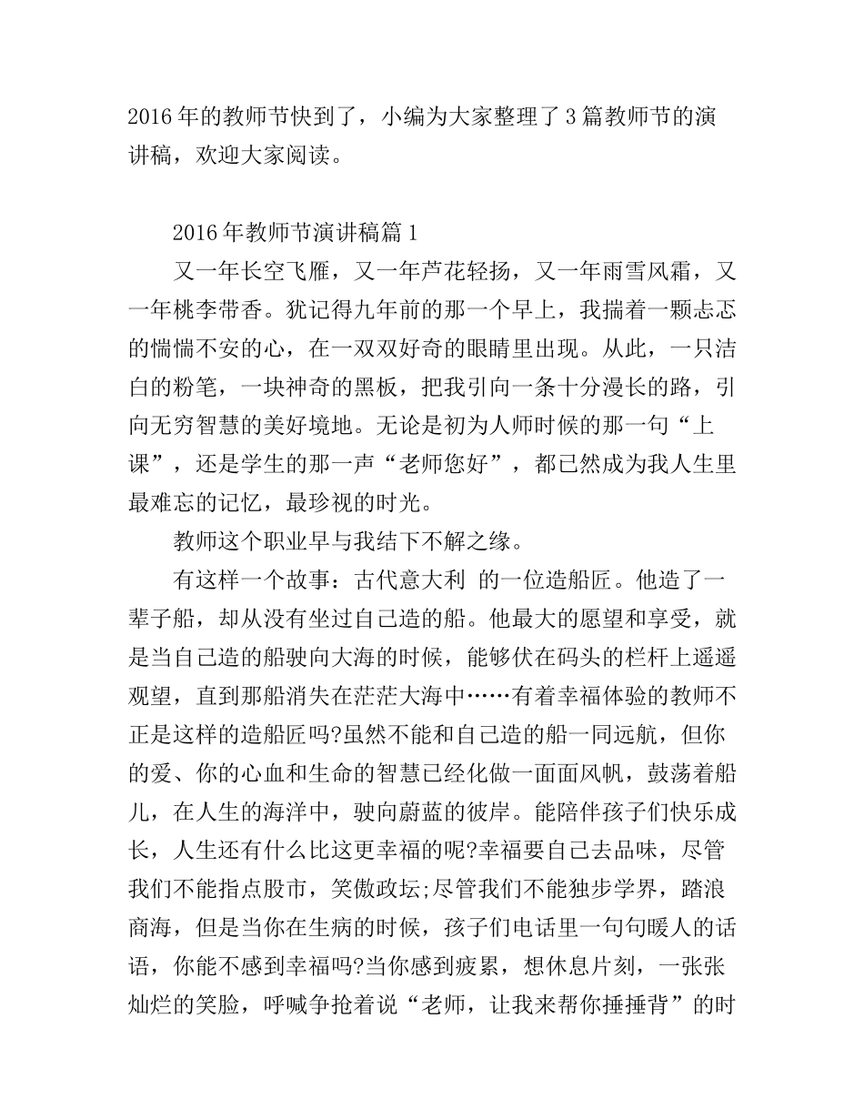 2016年教师节演讲稿_第1页