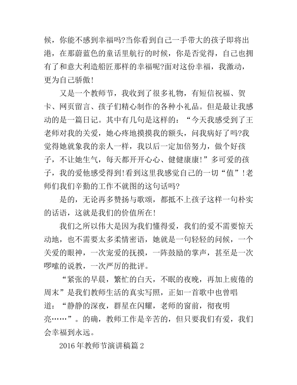 2016年教师节演讲稿_第2页