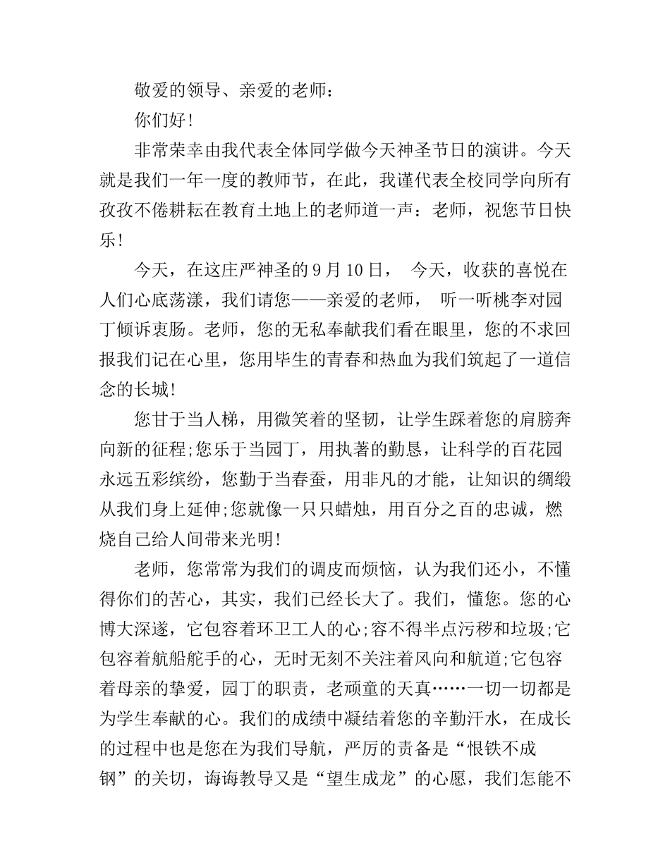 2016年教师节演讲稿_第3页