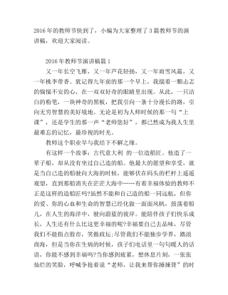 2016年教师节演讲稿