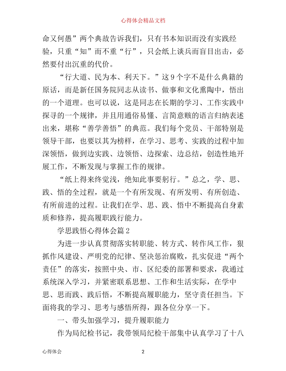 最新学思践悟学习心得体会范文_第2页
