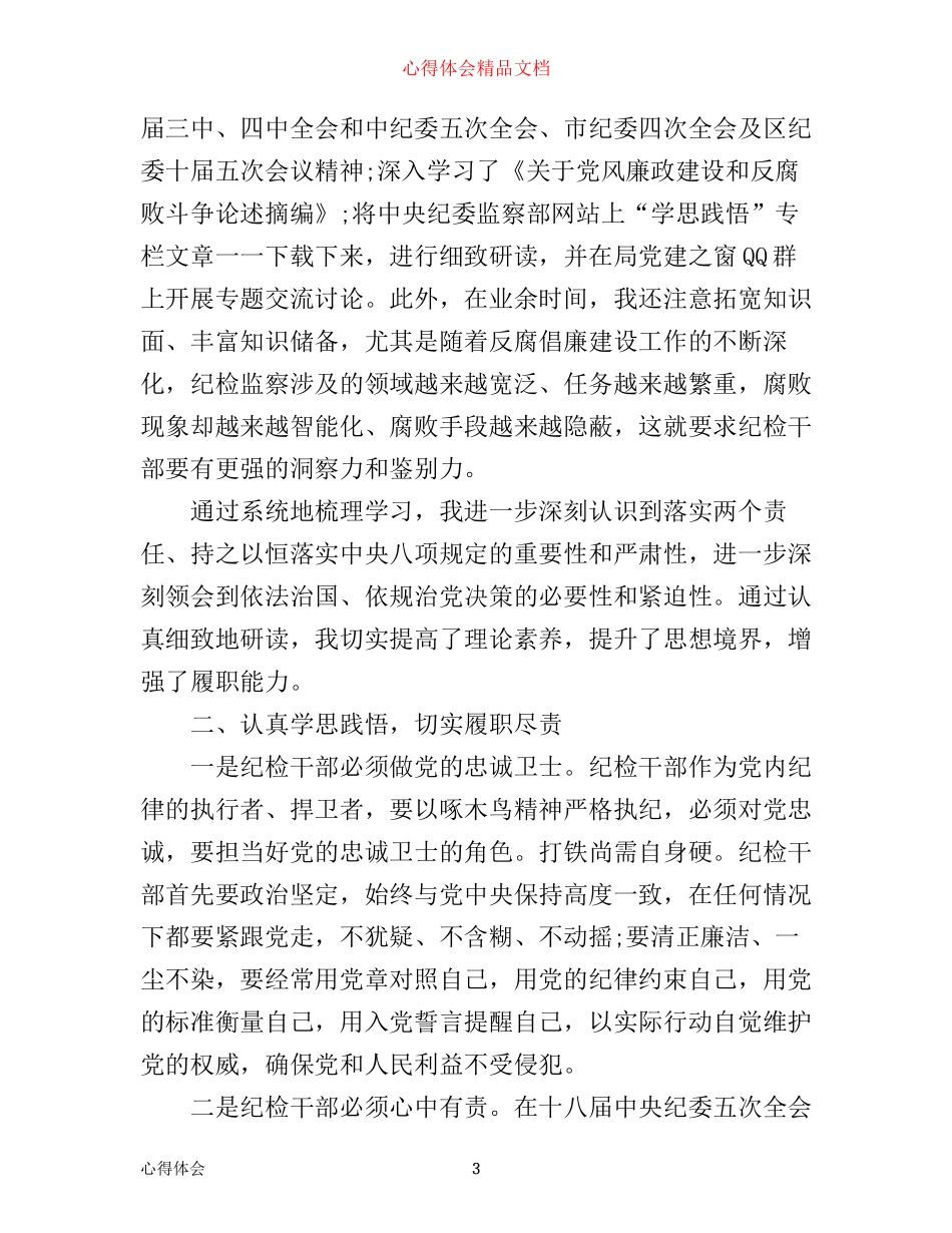 最新学思践悟学习心得体会范文_第3页