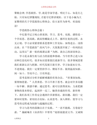最新学思践悟学习心得体会范文