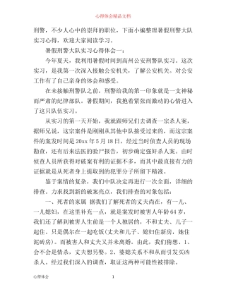 暑假刑警大队实习心得体会