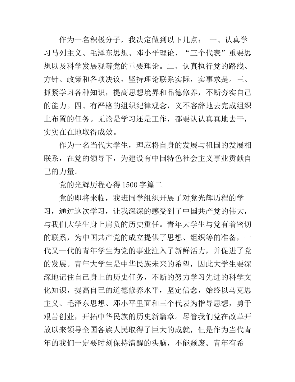 党的光辉历程心得1500字_第2页