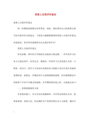 思想上自我评价鉴定