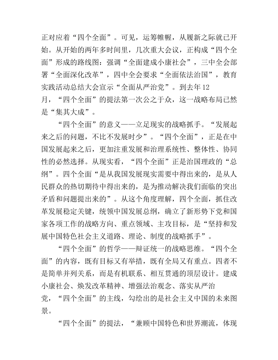 “四个全面”的心得体会_第2页