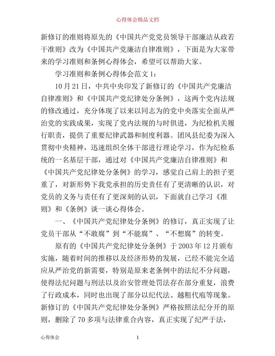 学习准则和条例心得体会3篇_第1页