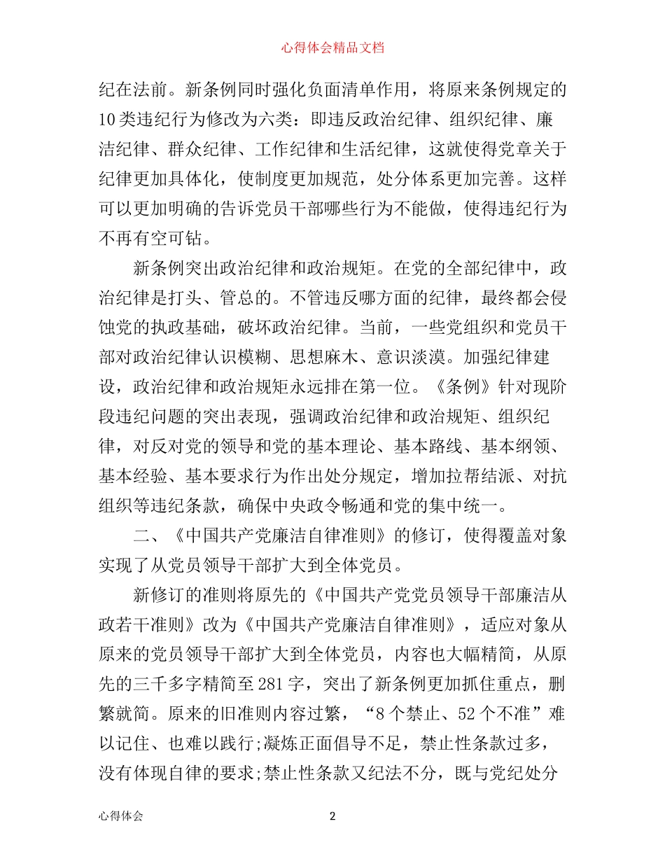 学习准则和条例心得体会3篇_第2页