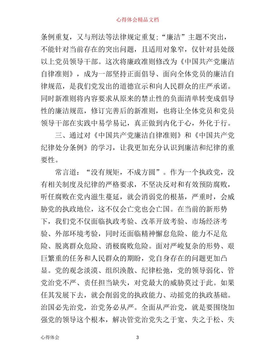 学习准则和条例心得体会3篇_第3页