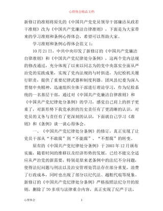 学习准则和条例心得体会3篇