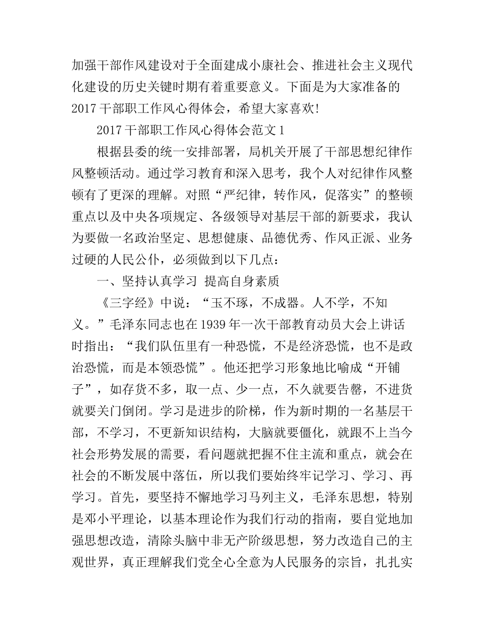2017干部职工作风心得体会_第1页