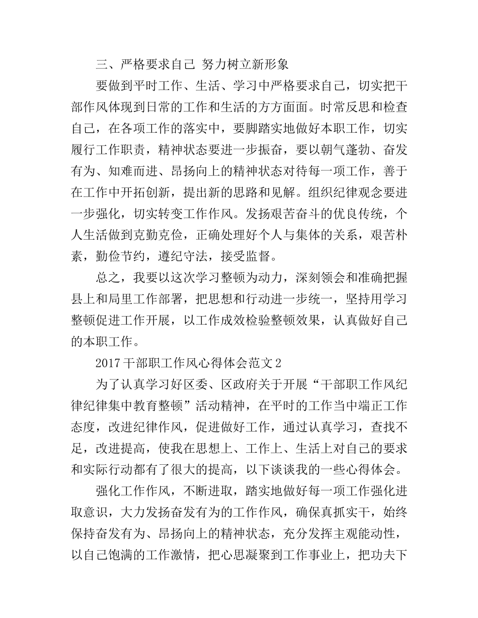 2017干部职工作风心得体会_第3页