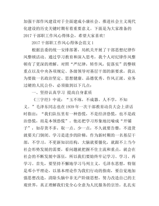 2017干部职工作风心得体会