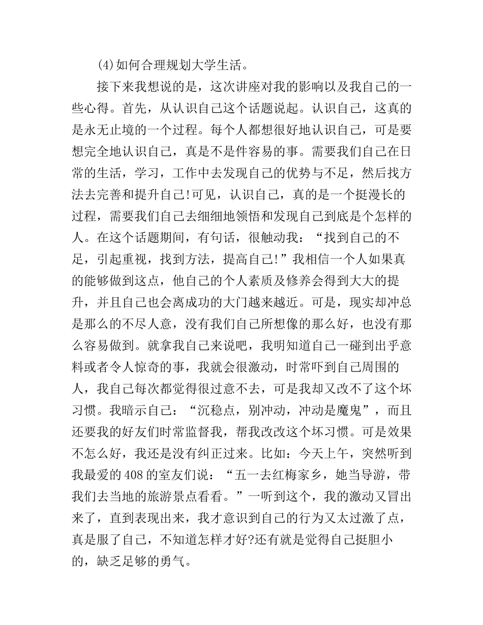 大学生听就业创业指导讲座心得体会_第2页