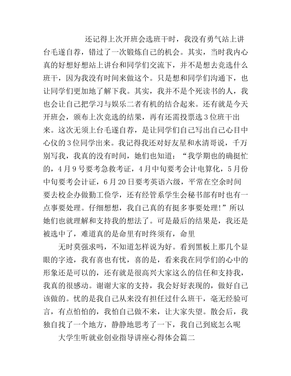 大学生听就业创业指导讲座心得体会_第3页