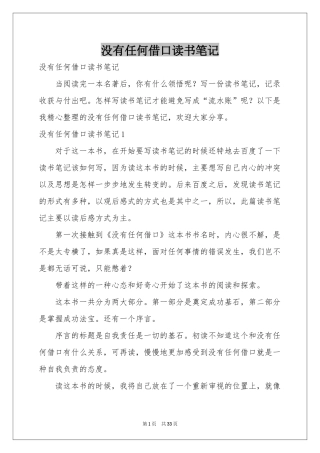 没有任何借口读书笔记